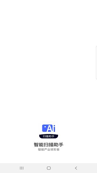 智能扫描助手免费版  v1.4.9图2