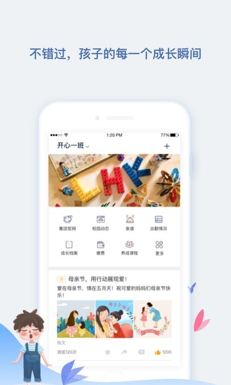 青蓝家园教师端  v3.2.6图4