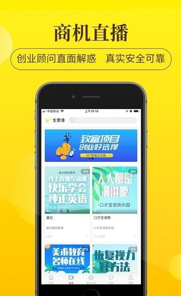 生意港  v1.0.1图2