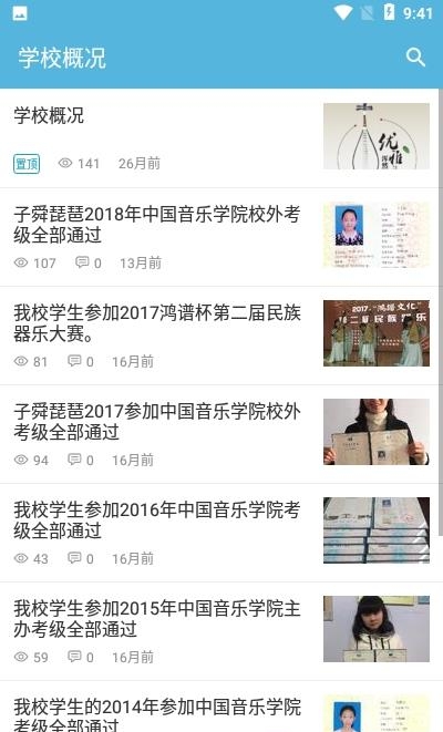 子舜琵琶学校  v1.0图4