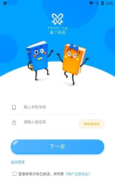 睿丁英语  v1.0.2图3