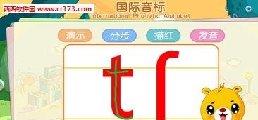 英语国际音标  v6.30图2