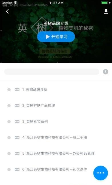 英树大学  v3.2.6图3