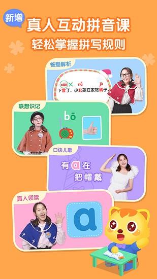 猫小帅拼音免费版  v3.2.6图1