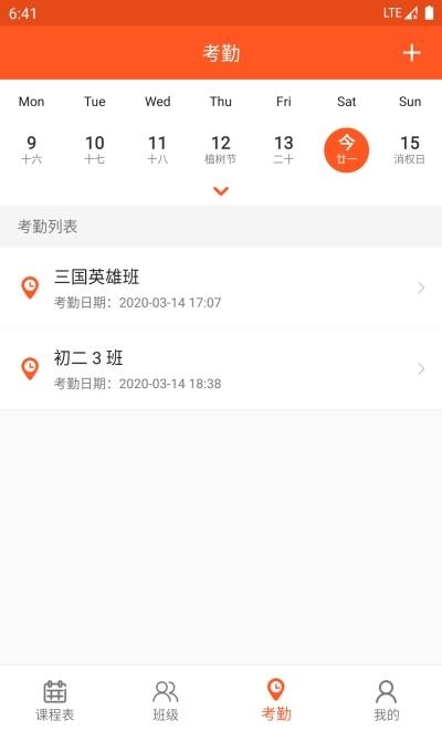 教师教学助手  v1.0图2