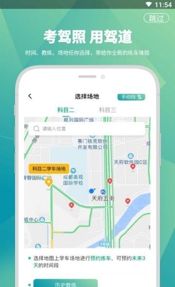 驾道学车  v1.0.9图2