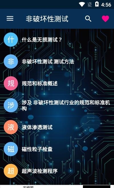 非破坏性测试