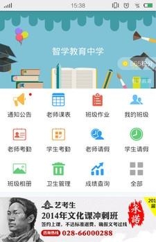 智学老师端