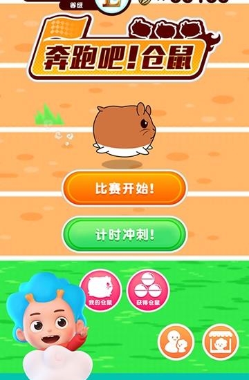 奔跑吧仓鼠  v2.1图1