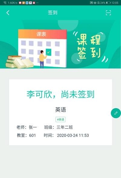 睿课学  v1.4.5图1
