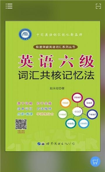 英语六级词汇共核记忆法  v2.67.010图4