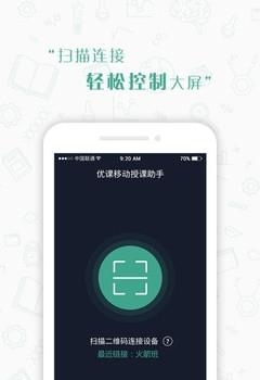 优课移动授课助手  v2.2.6图1