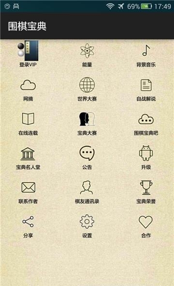 围棋宝典手机版  v9.9.0.1图2