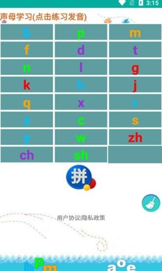海子汉语拼音练习  v1.016图3
