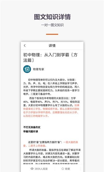 初中物理学习  v1.0.0图4