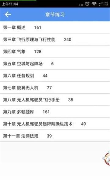 无人机驾考  v1.0.1图2