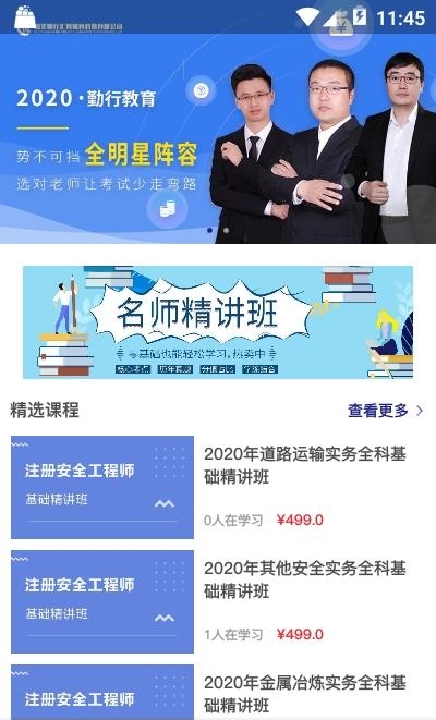 勤行教育  v1.2图2