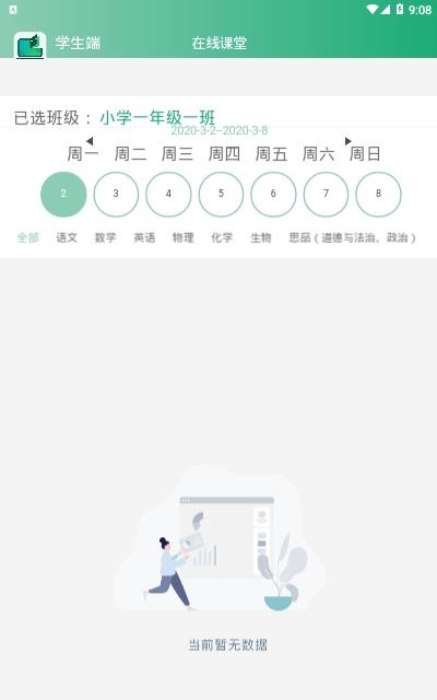 云录播课堂教学平台  v1.0.1图3