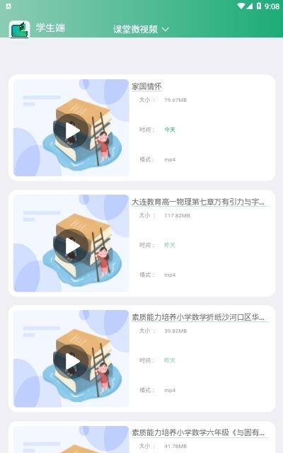 云录播课堂教学平台  v1.0.1图2