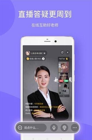 华图教育+  v1.5.1图4