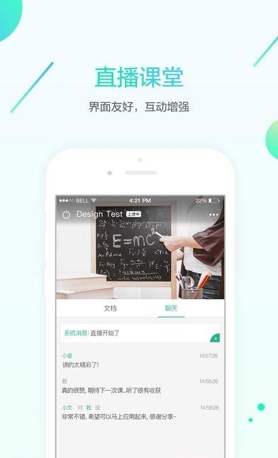 名师e学堂  v1.3.4图2