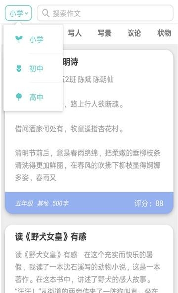 一起学作文  v1.4.2图2