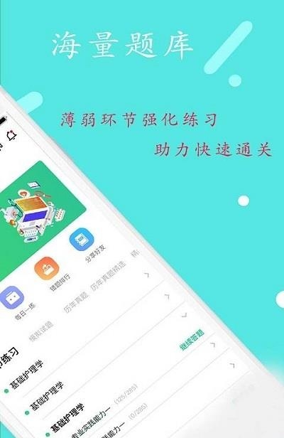 口腔执业医师学习平台