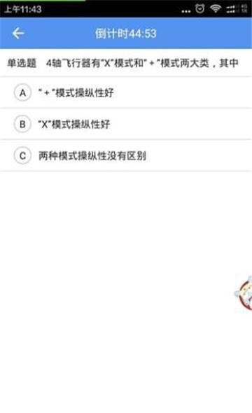 无人机驾考