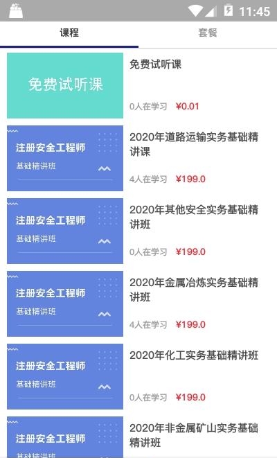 勤行教育  v1.2图3