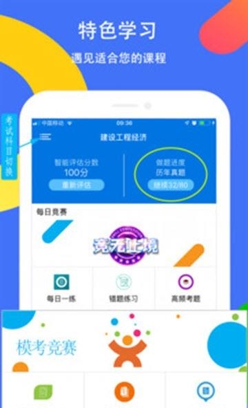 智学习