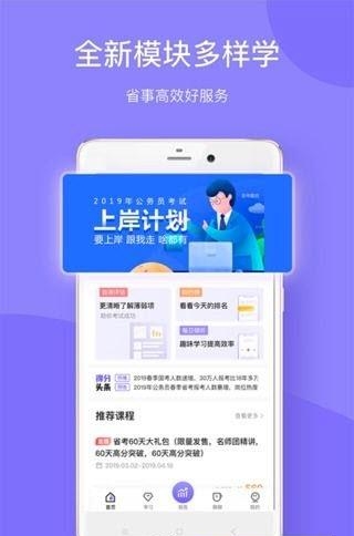 华图教育+  v1.5.1图1