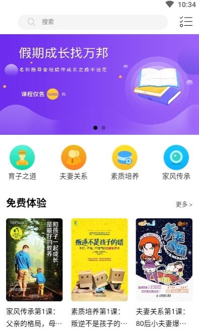 万邦教育  v1.0.0图2