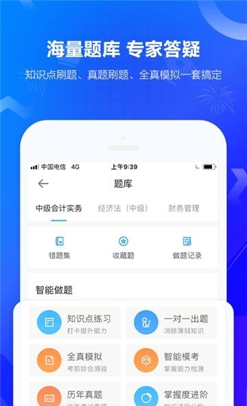 2019会计继续教育题库最新版  v2.4.5图4