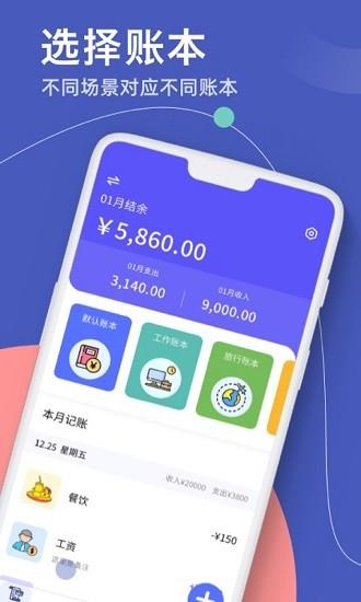 图图记账官方版