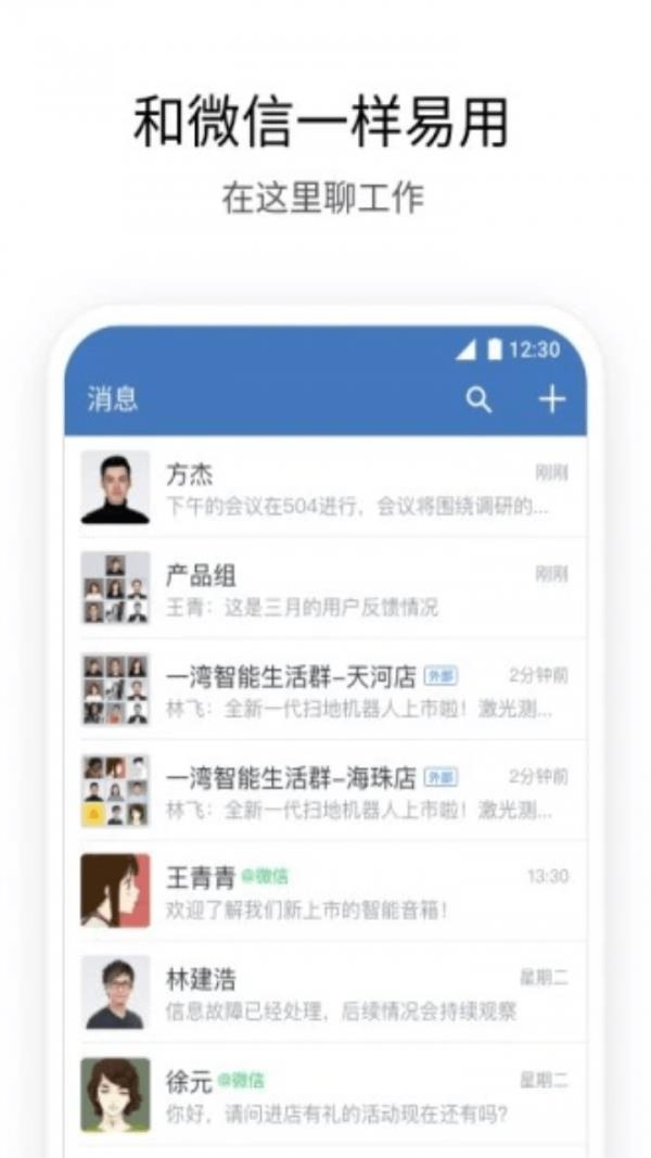 企业微信私有版  v4.0.16图1