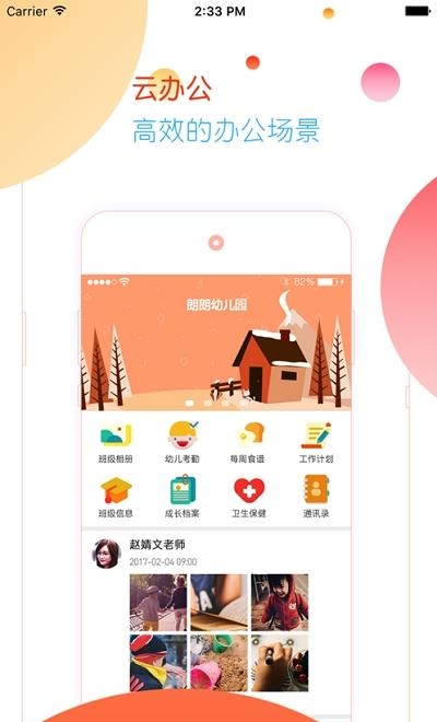朗云智慧幼教  v2.0.701图2