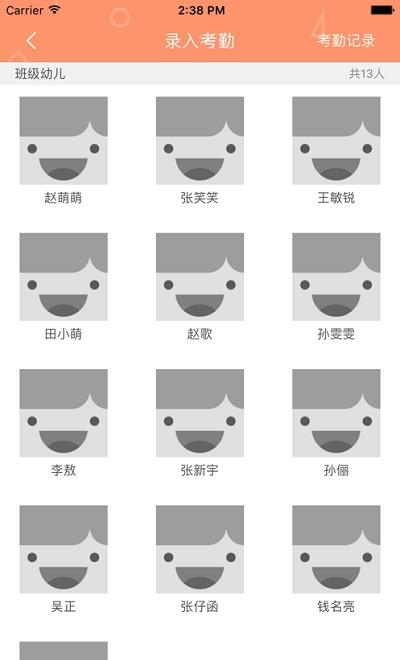 朗云智慧幼教  v2.0.701图4