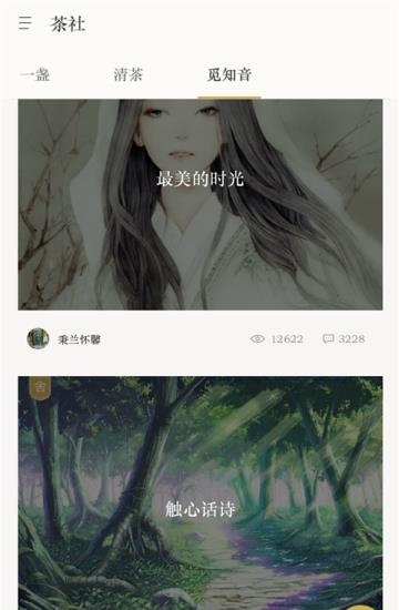 茶社悦读  v5.1.3图2