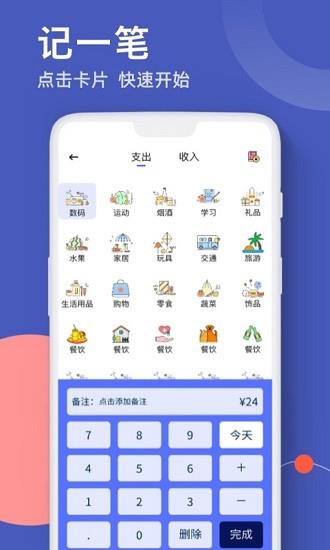 图图记账官方版  v1.1图4