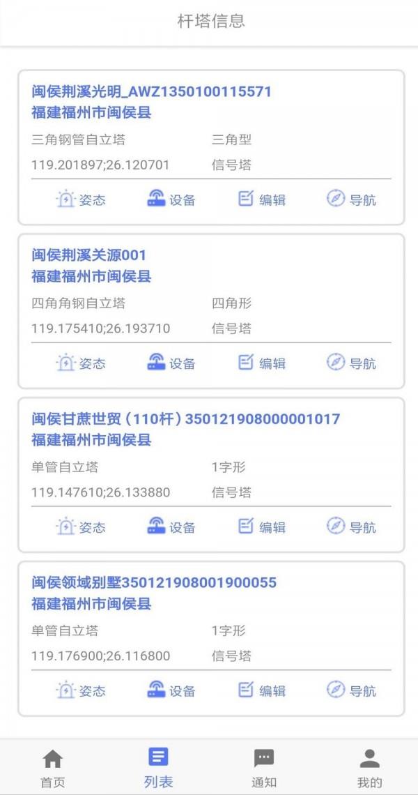 输电杆塔伴侣  v3.1.2图4