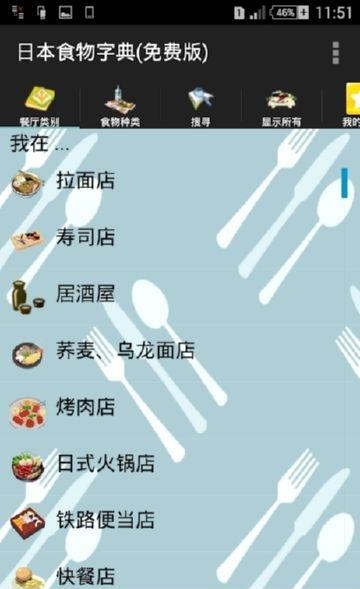 日本食物字典  v2.4图1