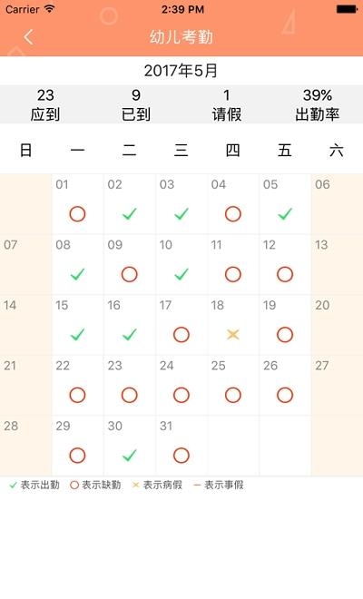 朗云智慧幼教  v2.0.701图5