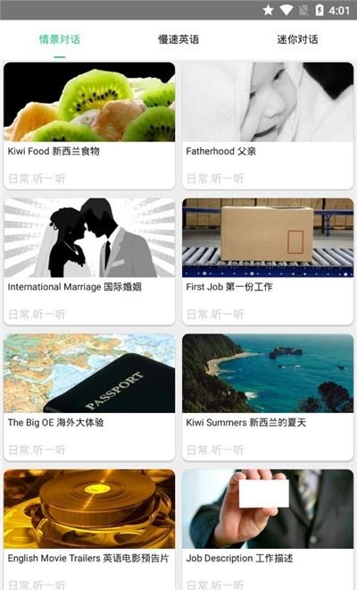 E趣学习每日英语  v1.0.0图3