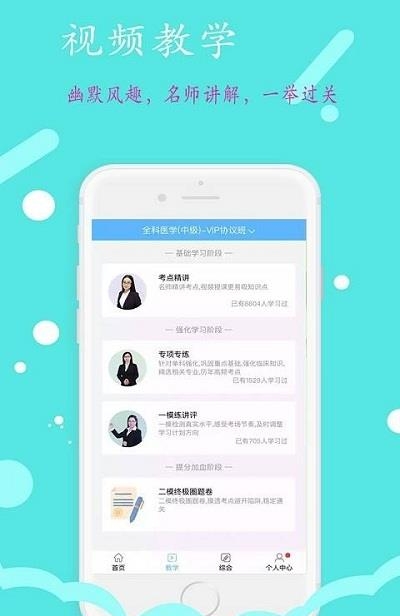 口腔执业医师学习平台  v1.0.8图3