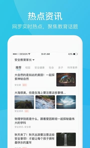 安全教育平台家长时空  v1.0.0图1