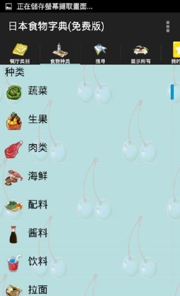 日本食物字典  v2.4图3