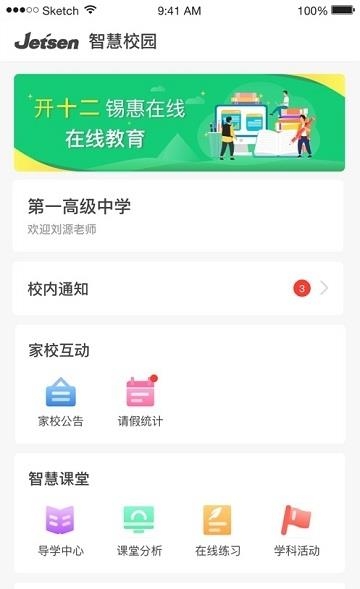 延安智慧教育  v3.1.5图1