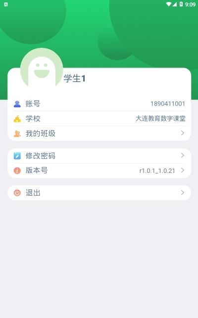 云录播课堂教学平台  v1.0.1图1