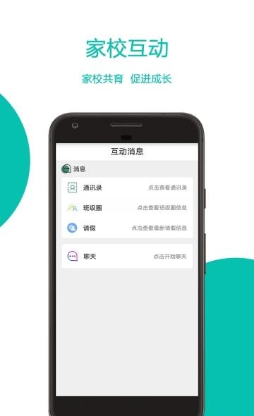 家校信使