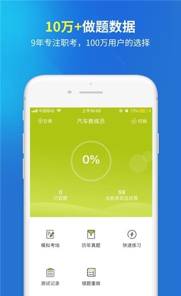 汽车教练员考试题库  v1.0图1